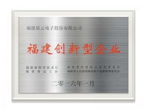 福建創(chuàng)新型企業(yè)